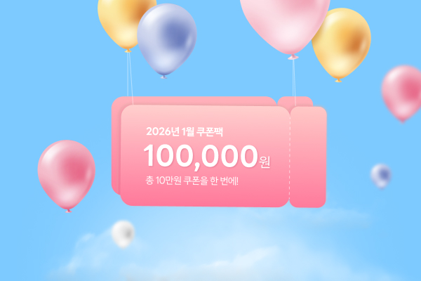 하이타이 쿠폰팩 이벤트