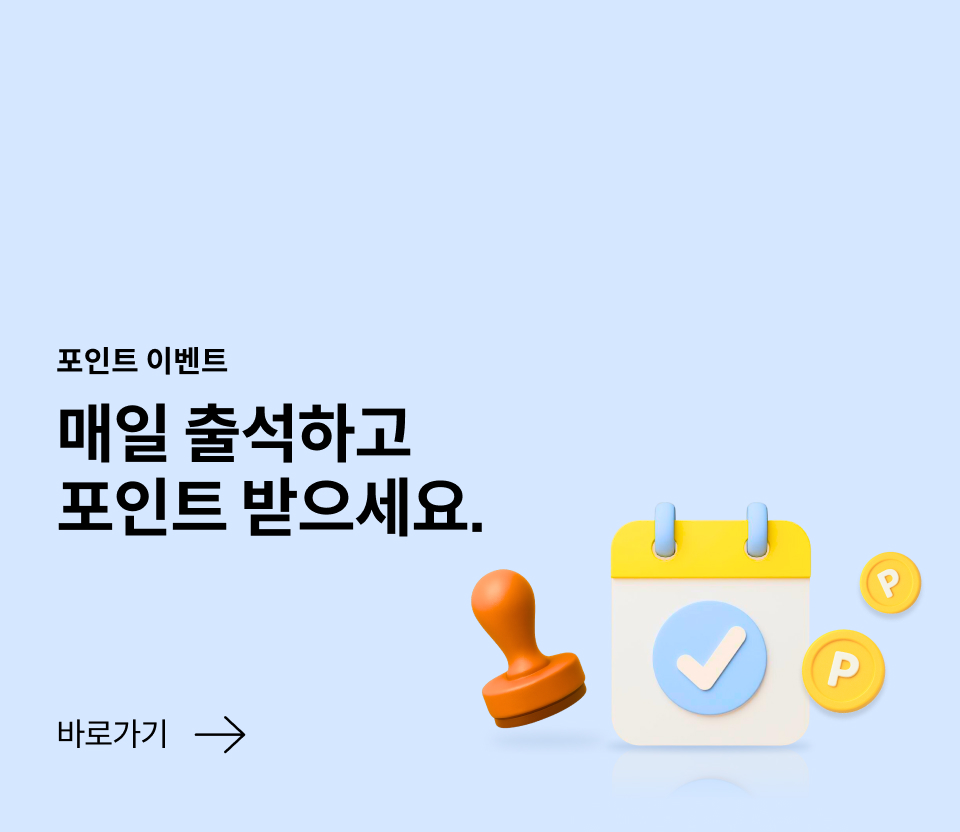 이달의 출석체크