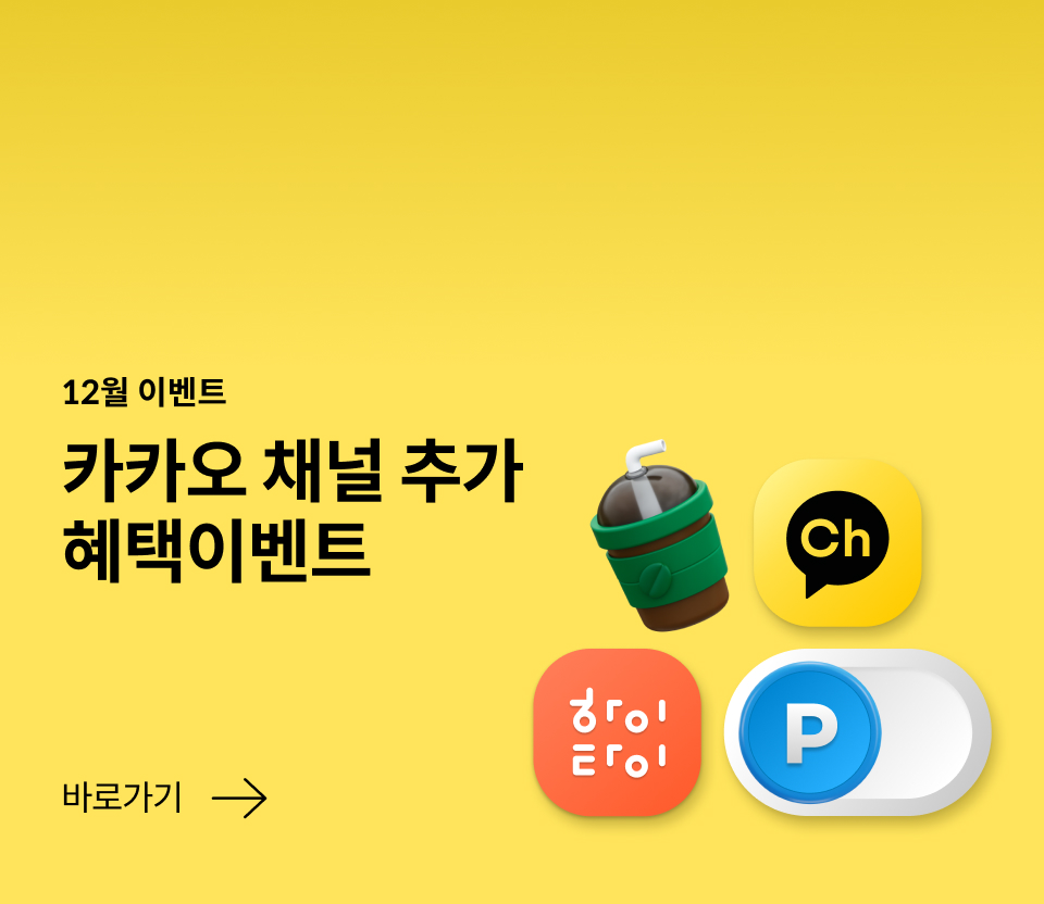 하이타이 카카오톡 채널 이벤트