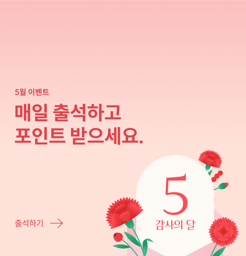 2025년 5월 출석체크이벤트