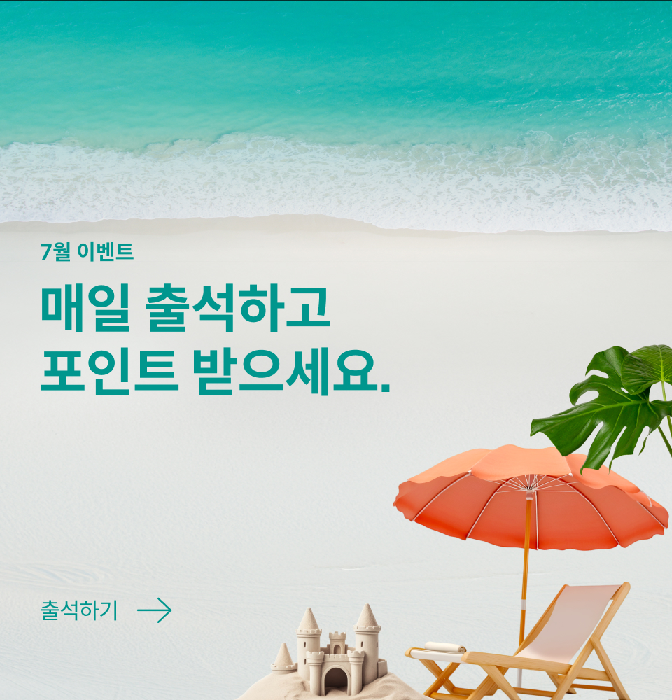 2025년 7월 출석체크 이벤트