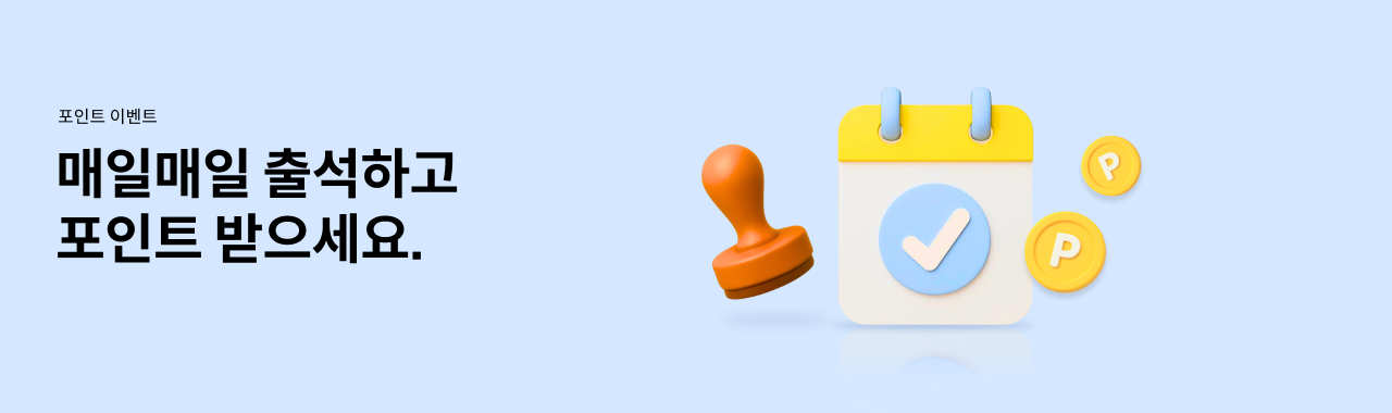 이달의 출석체크