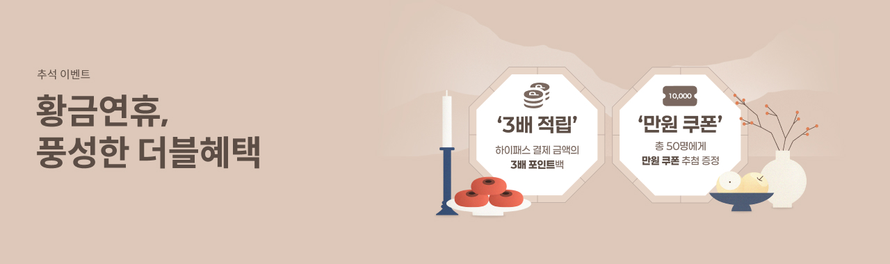 3배적립 만원쿠폰