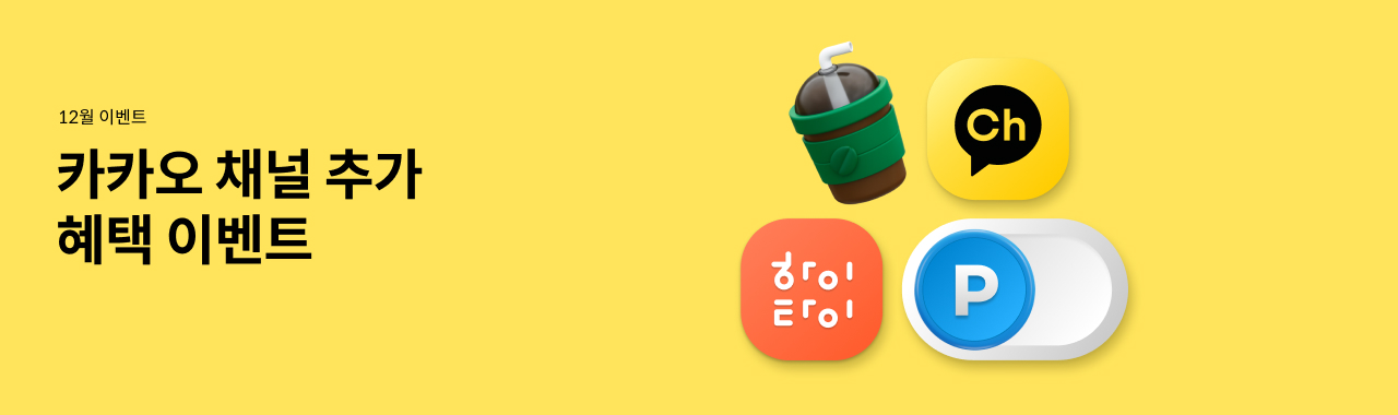 하이타이 카카오톡 채널 이벤트